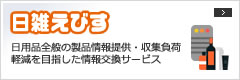 日雑えびす