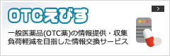 OTCえびす